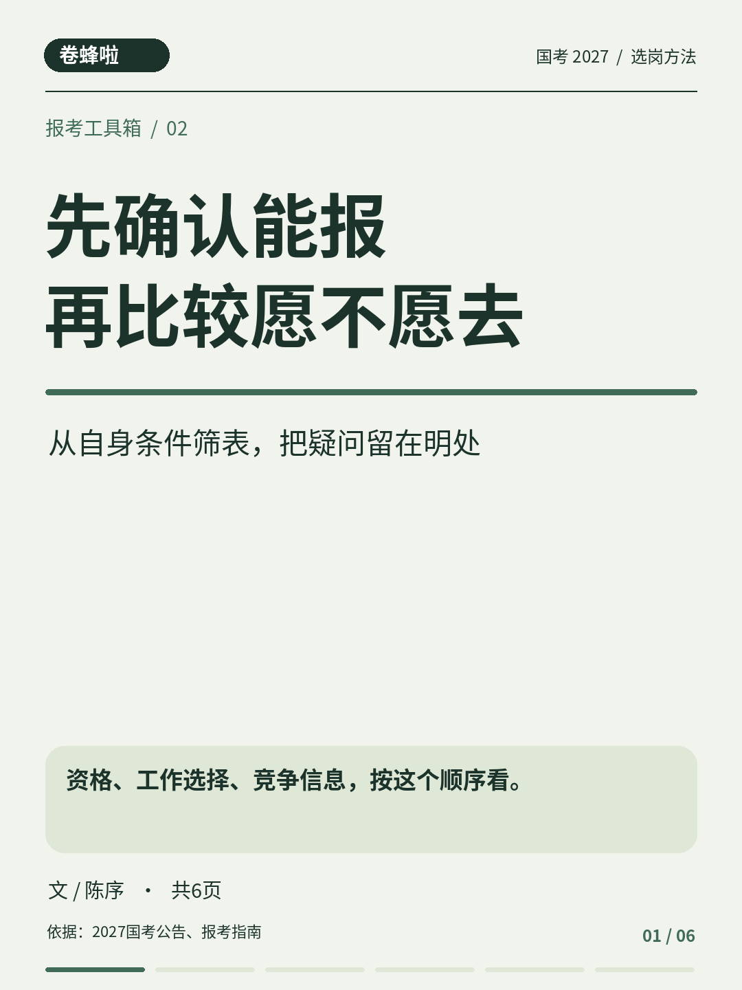 2027国考选岗方法封面