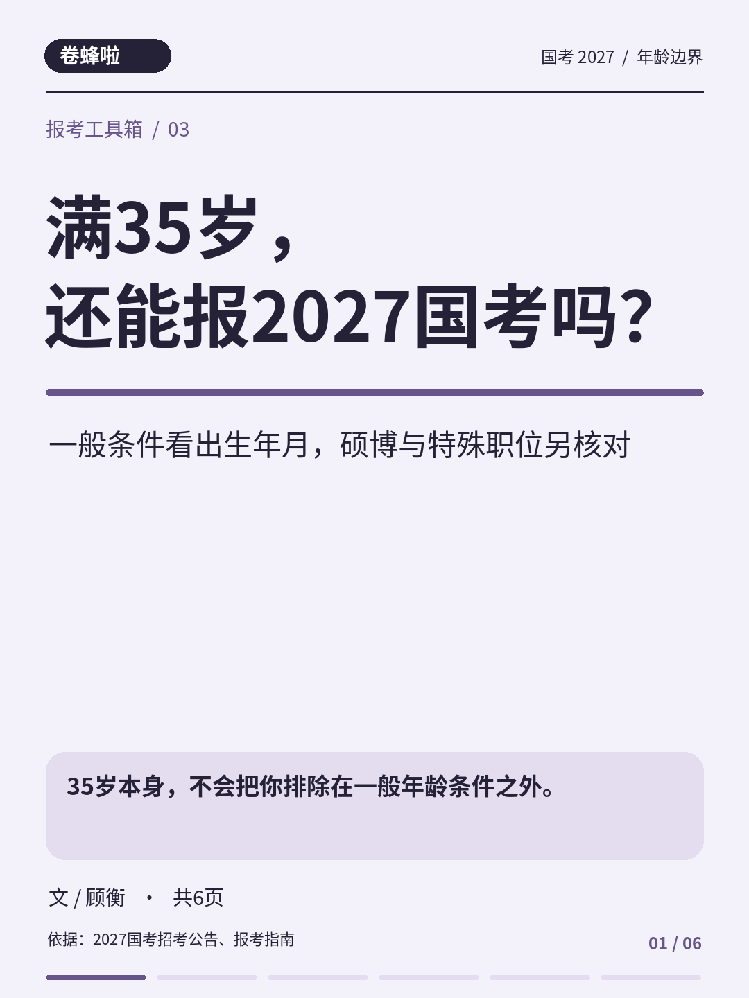 2027国考年龄条件卡片封面