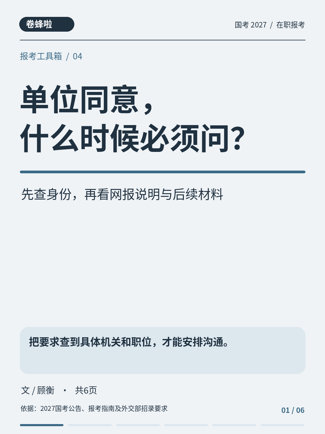 2027国考在职报考卡片封面